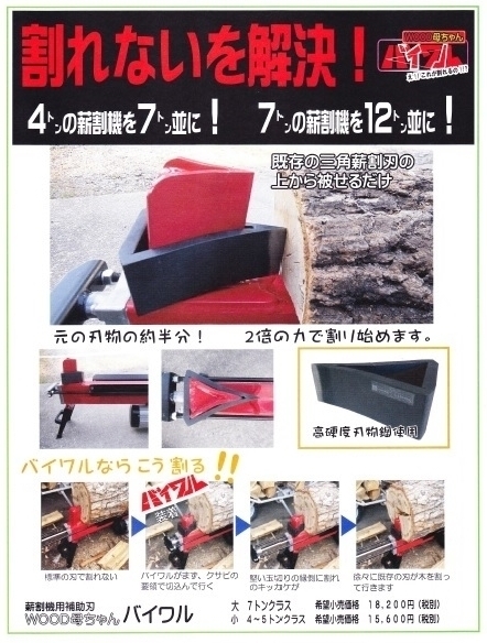 薪割り機の販売